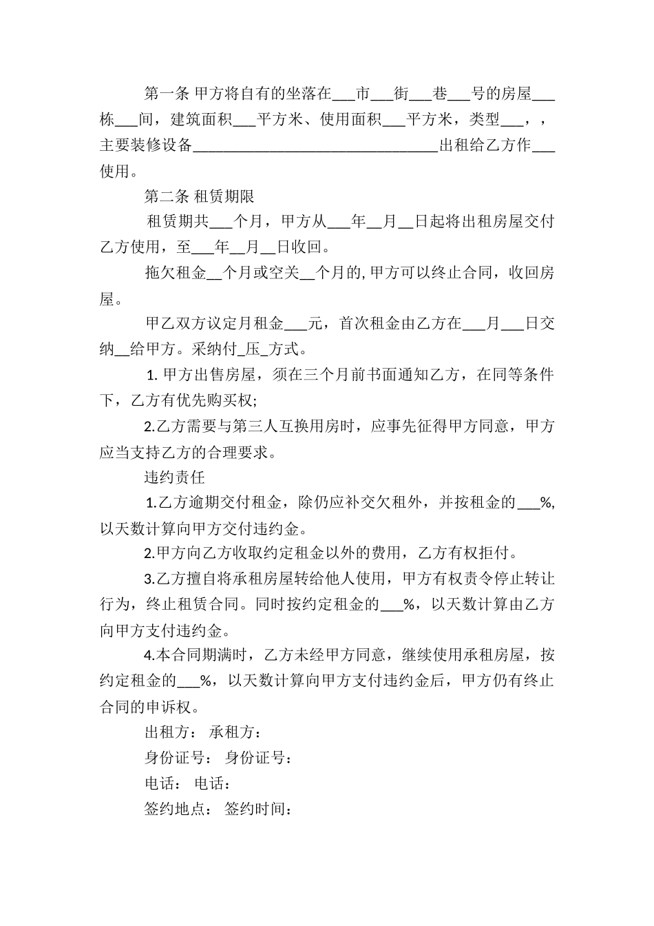 房屋电子版租赁合同-租赁合同-_第3页