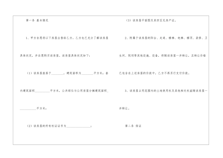 房屋的买卖合同范本三篇_第2页