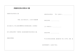 房屋的买卖合同范本三篇