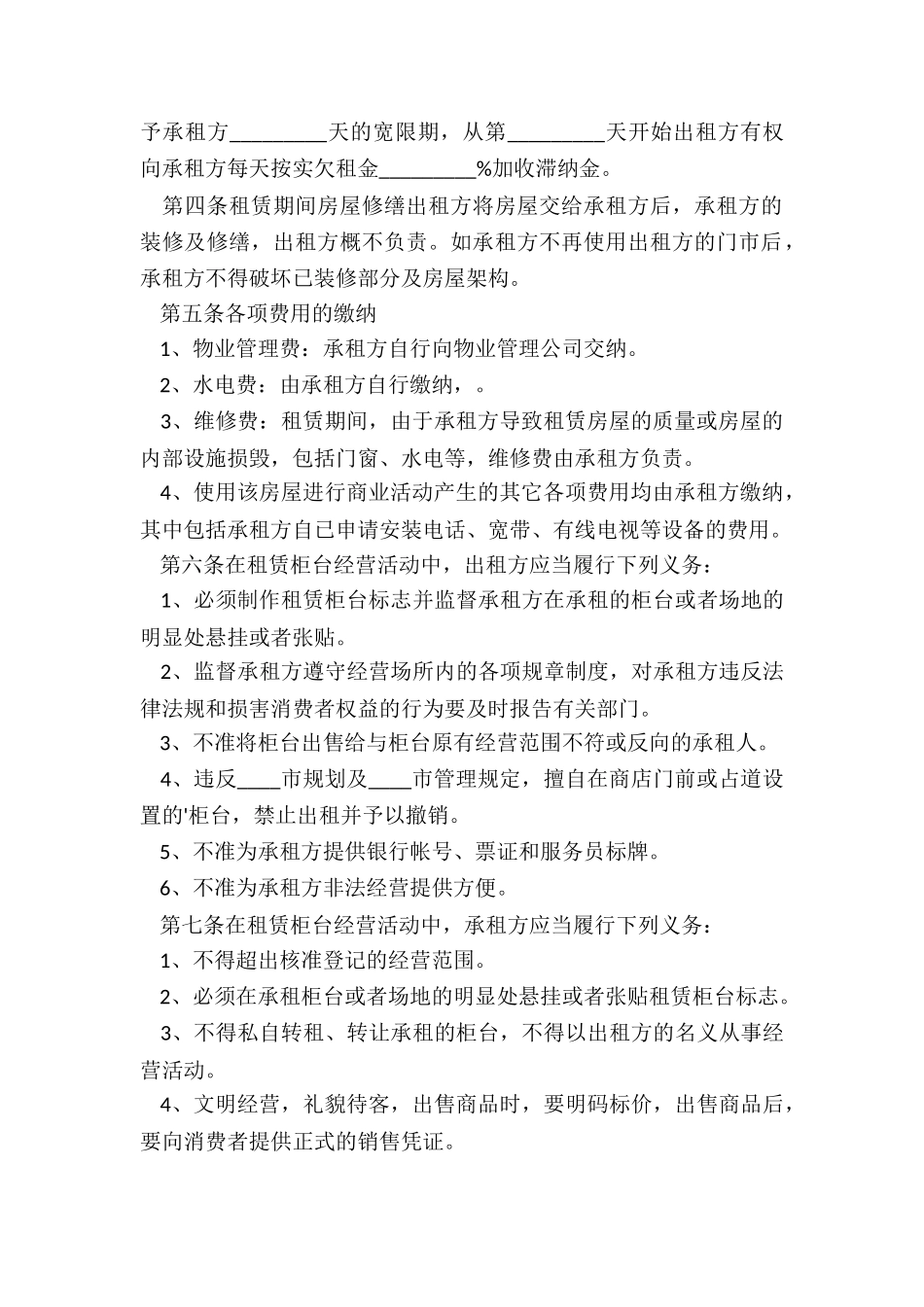 房屋电子版租赁合同_第2页