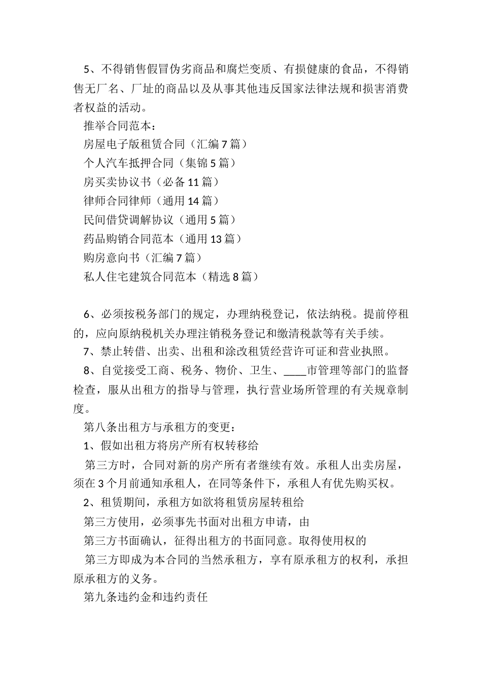 房屋电子版租赁合同_第3页