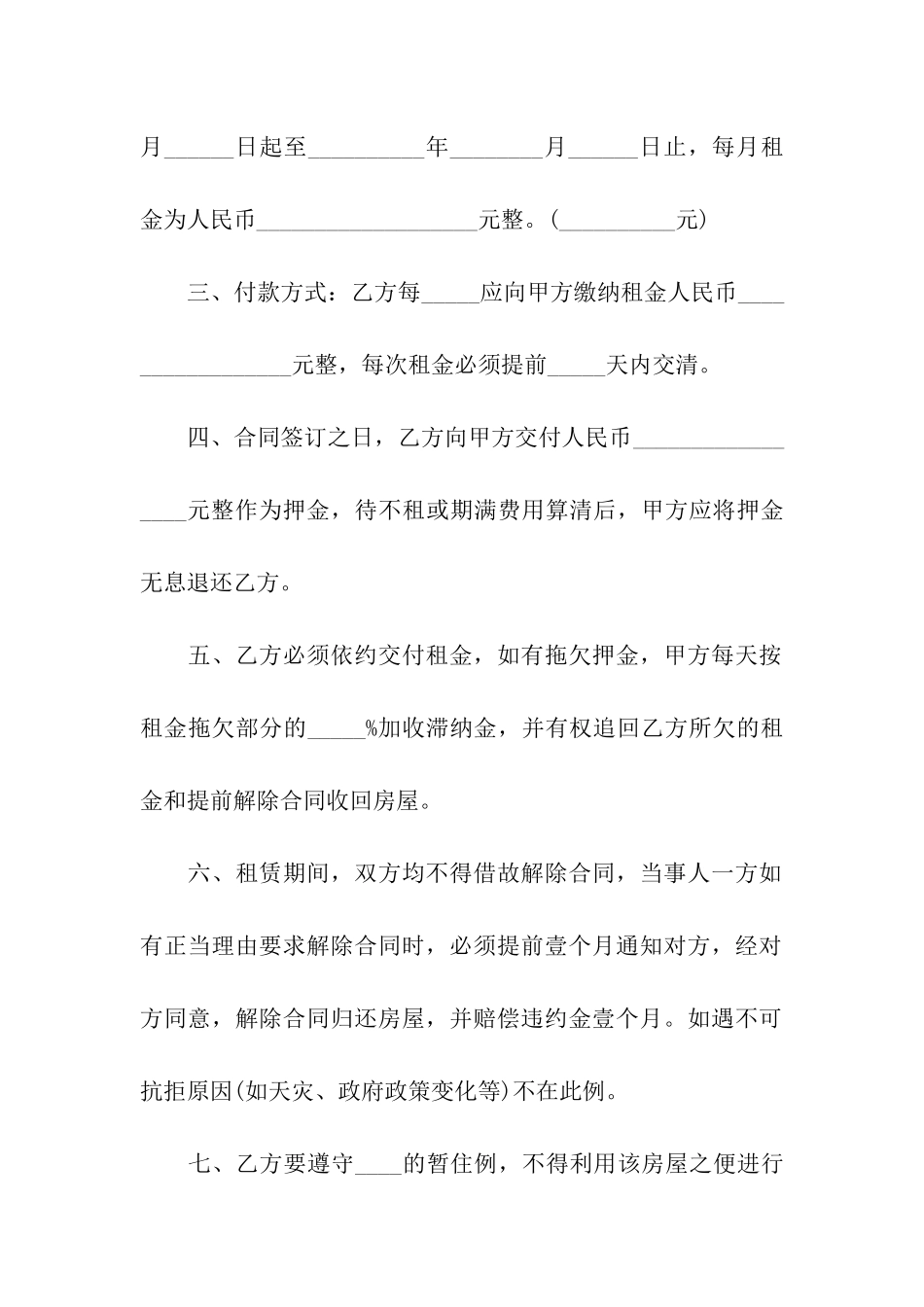 房屋电子版租赁合同范本_第2页