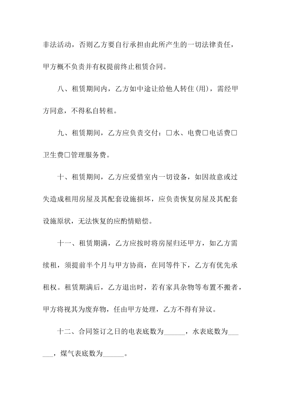 房屋电子版租赁合同范本_第3页