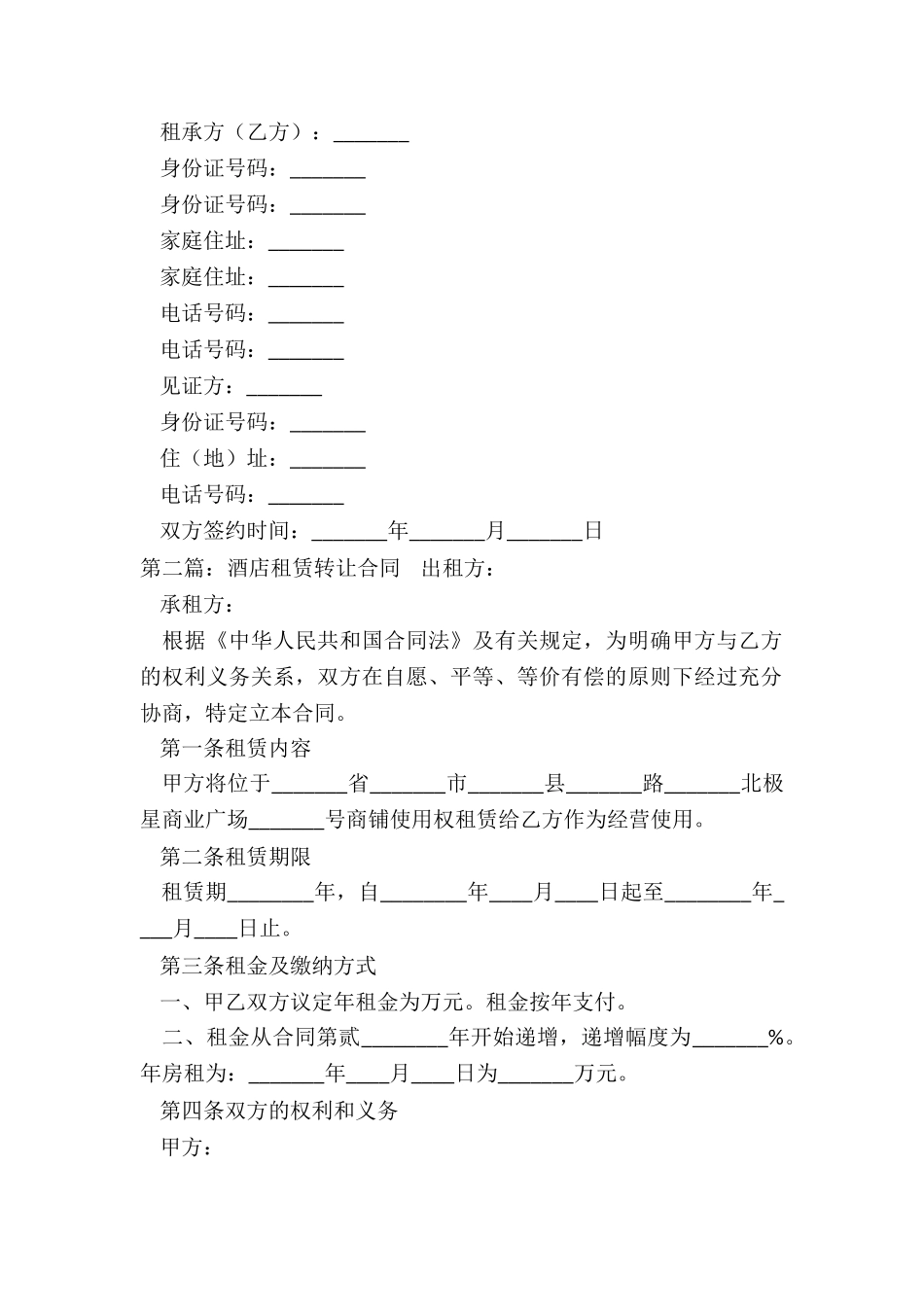 房屋的租赁合同(5篇)-租赁合同-_第2页