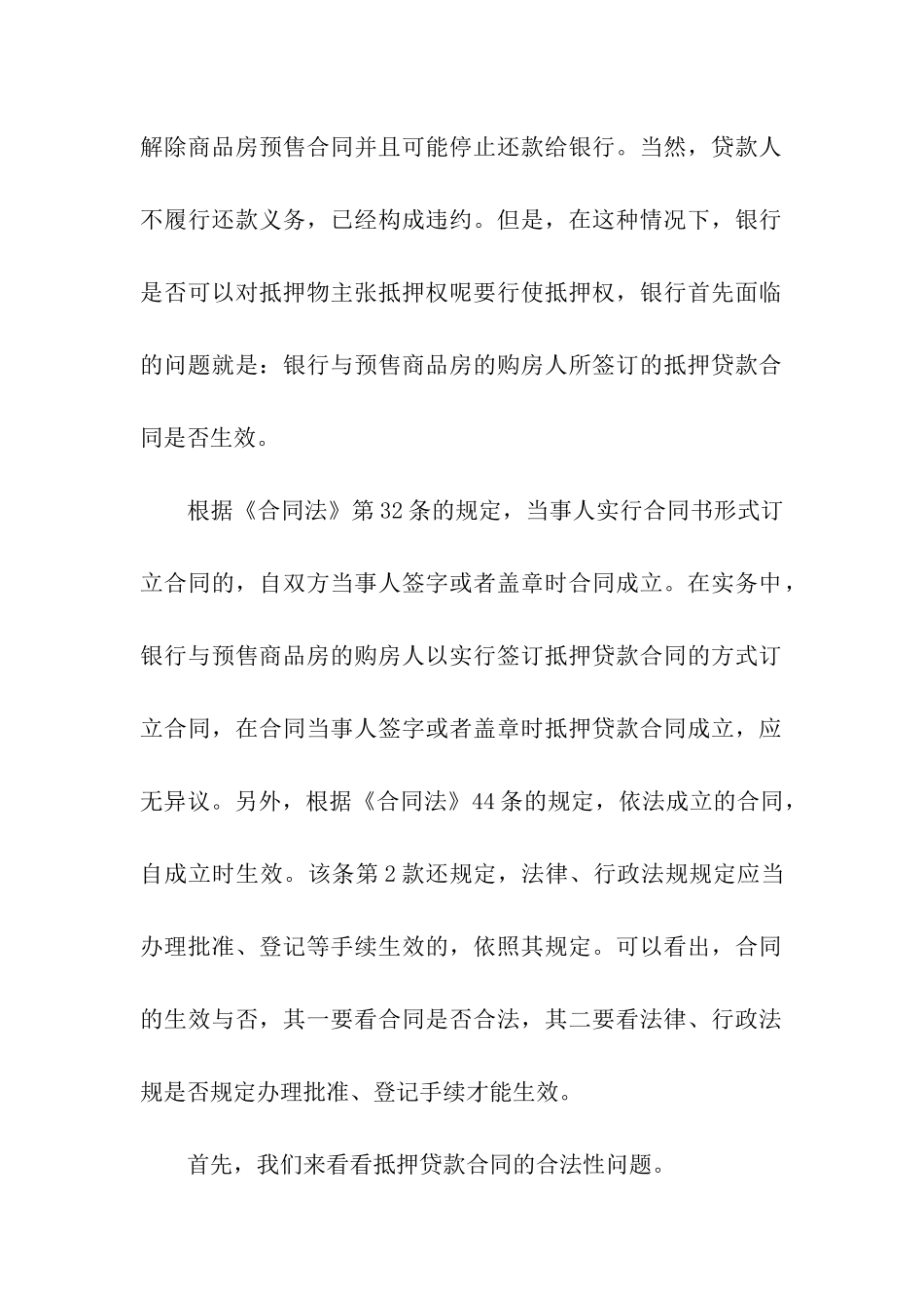 房屋的抵押合同_第2页