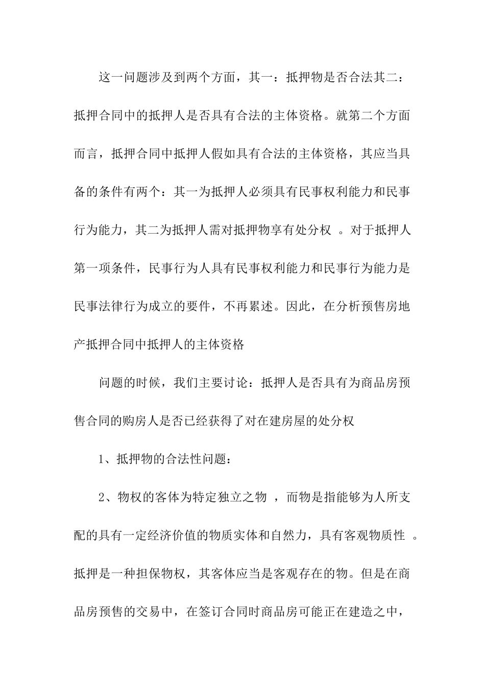 房屋的抵押合同_第3页