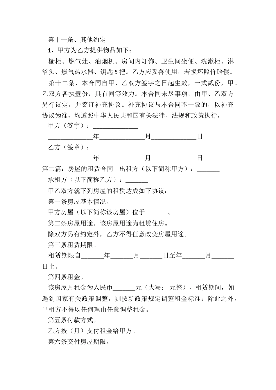 房屋的租赁合同(优秀五篇)-租赁合同-_第3页