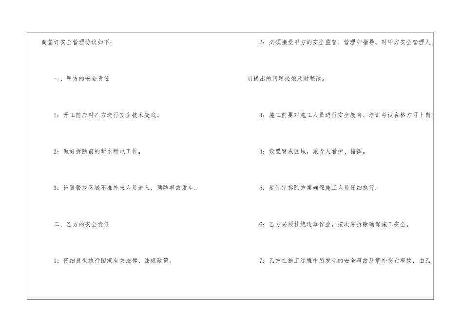 房屋的拆迁协议书_第2页