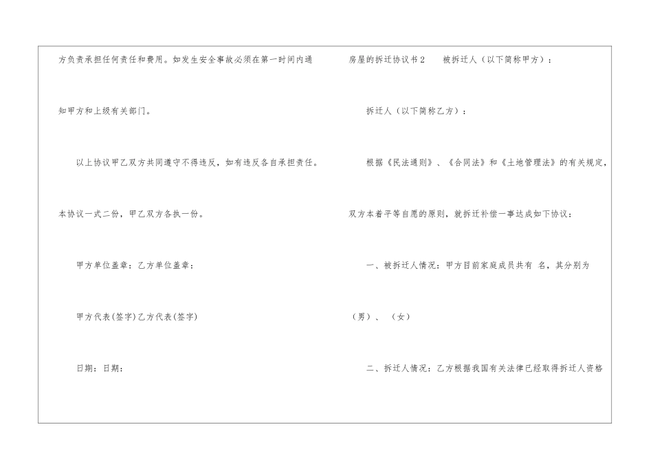 房屋的拆迁协议书_第3页