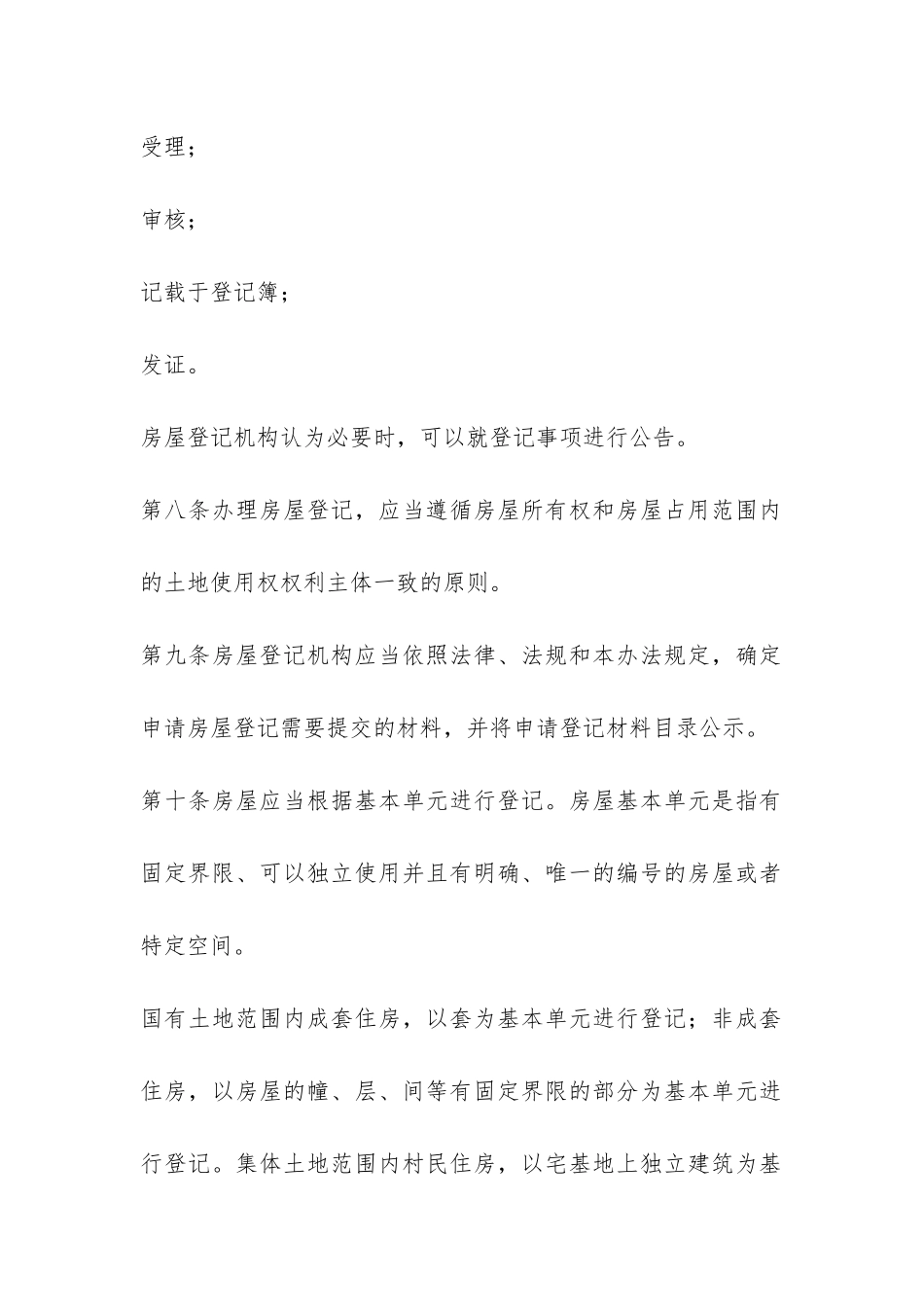 房屋登记办法-_第3页