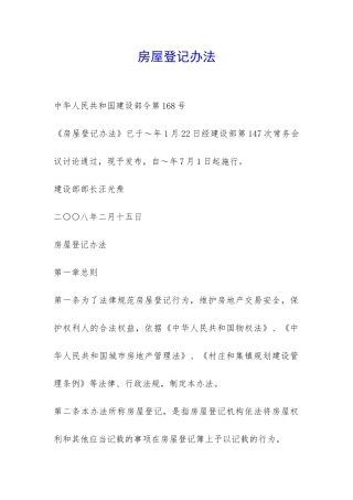 房屋登记办法-
