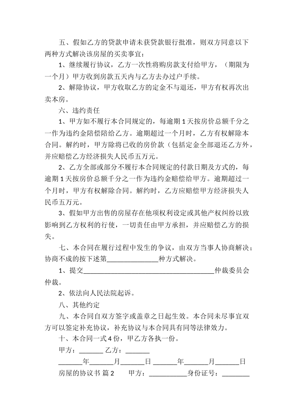 房屋的协议书_第2页