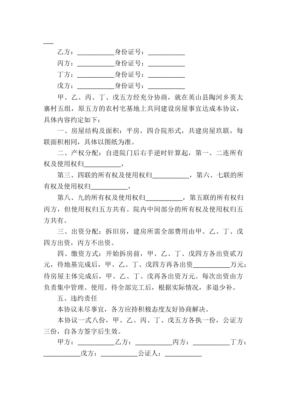 房屋的协议书_第3页