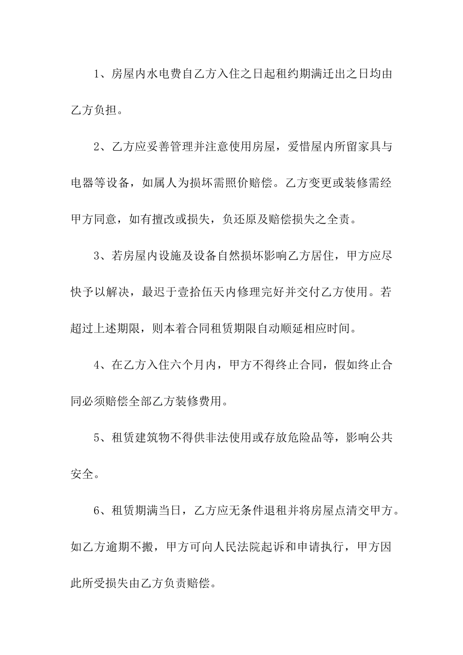 房屋的租赁合同(合集15篇)_第2页