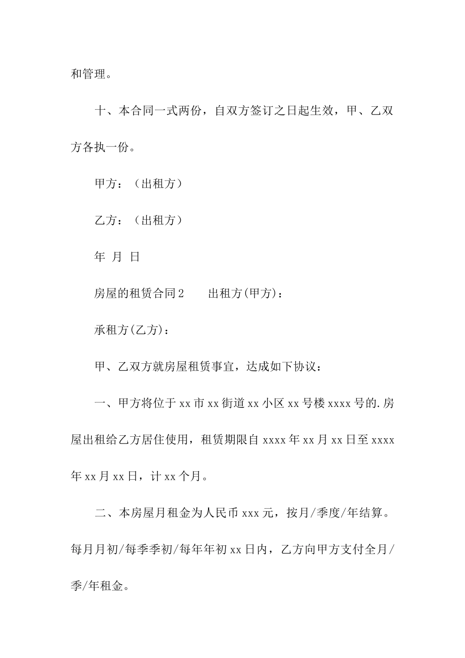 房屋的租赁合同(精选6篇)_第3页