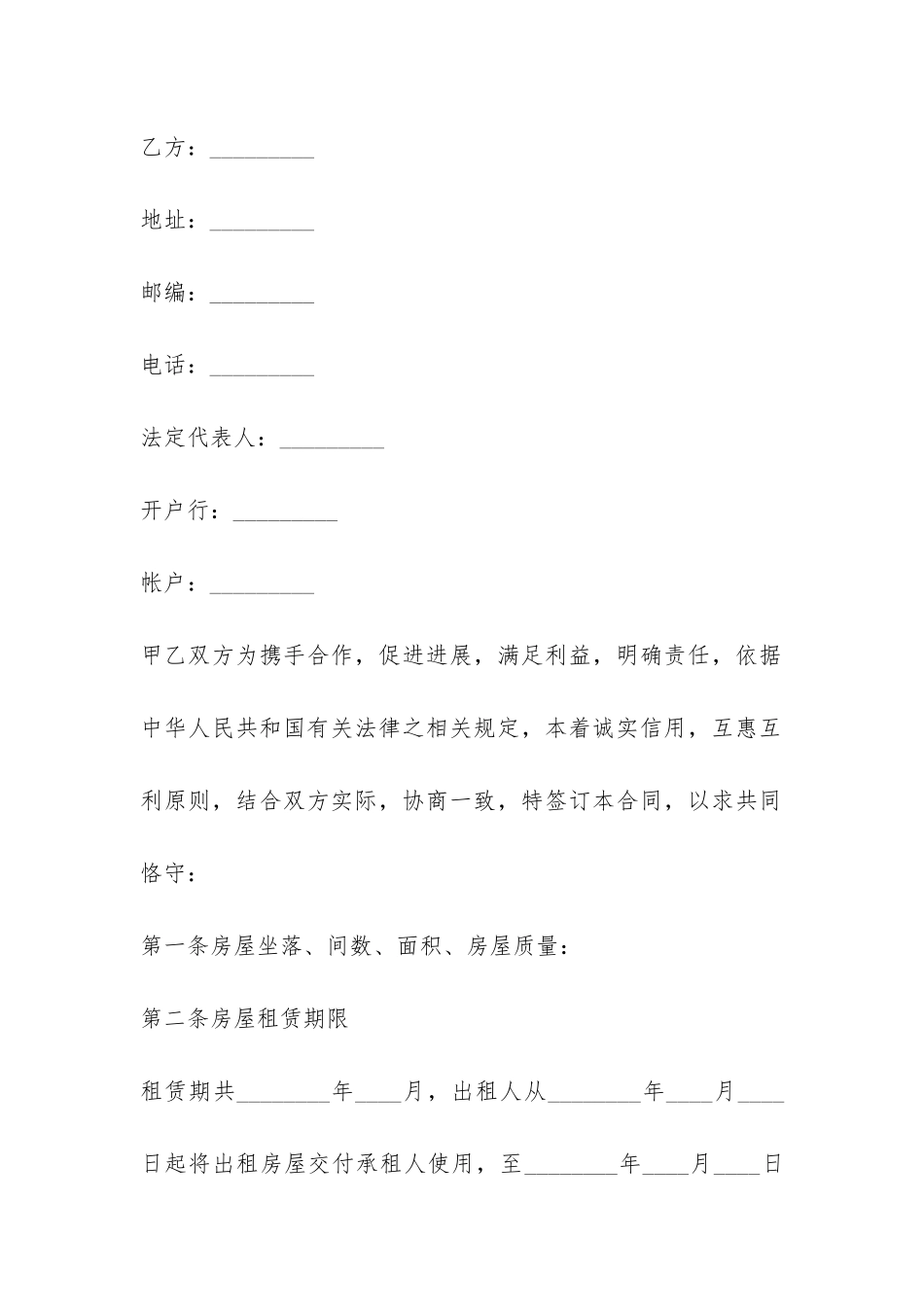 房屋的租赁合同-_第2页