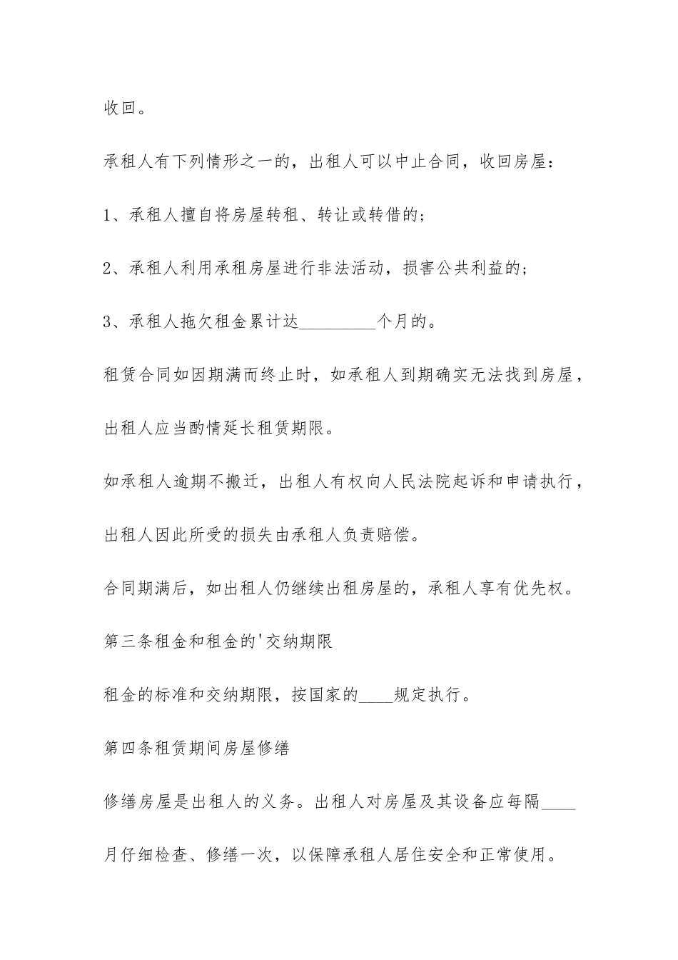 房屋的租赁合同-_第3页