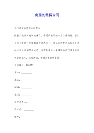 房屋的租赁合同-