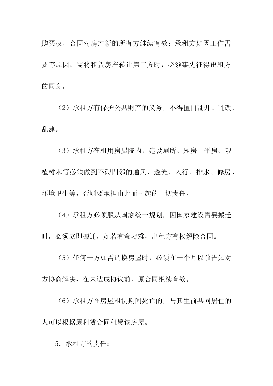 房屋的租赁合同模板_第2页