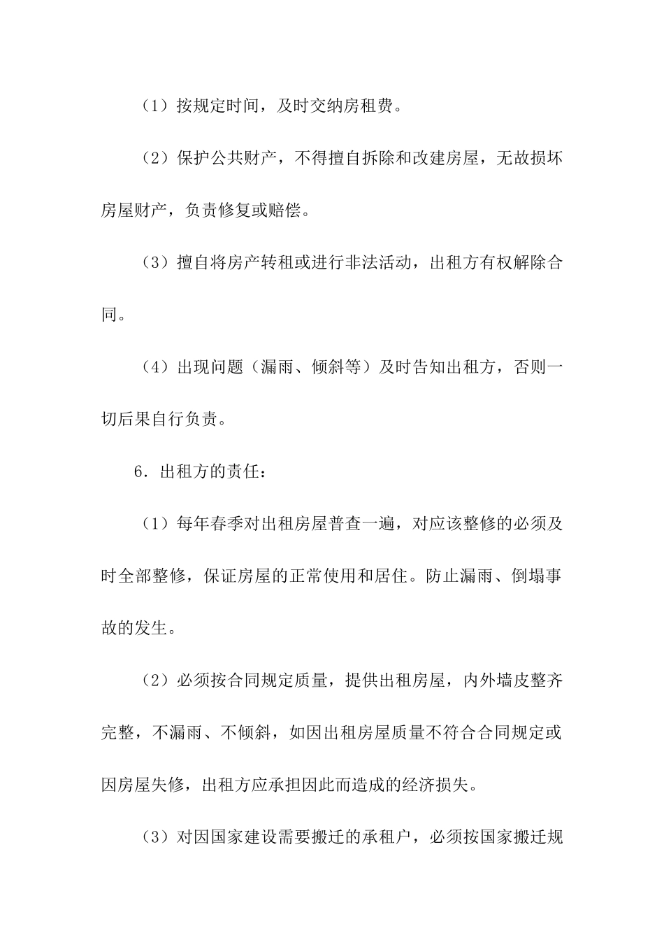 房屋的租赁合同模板_第3页