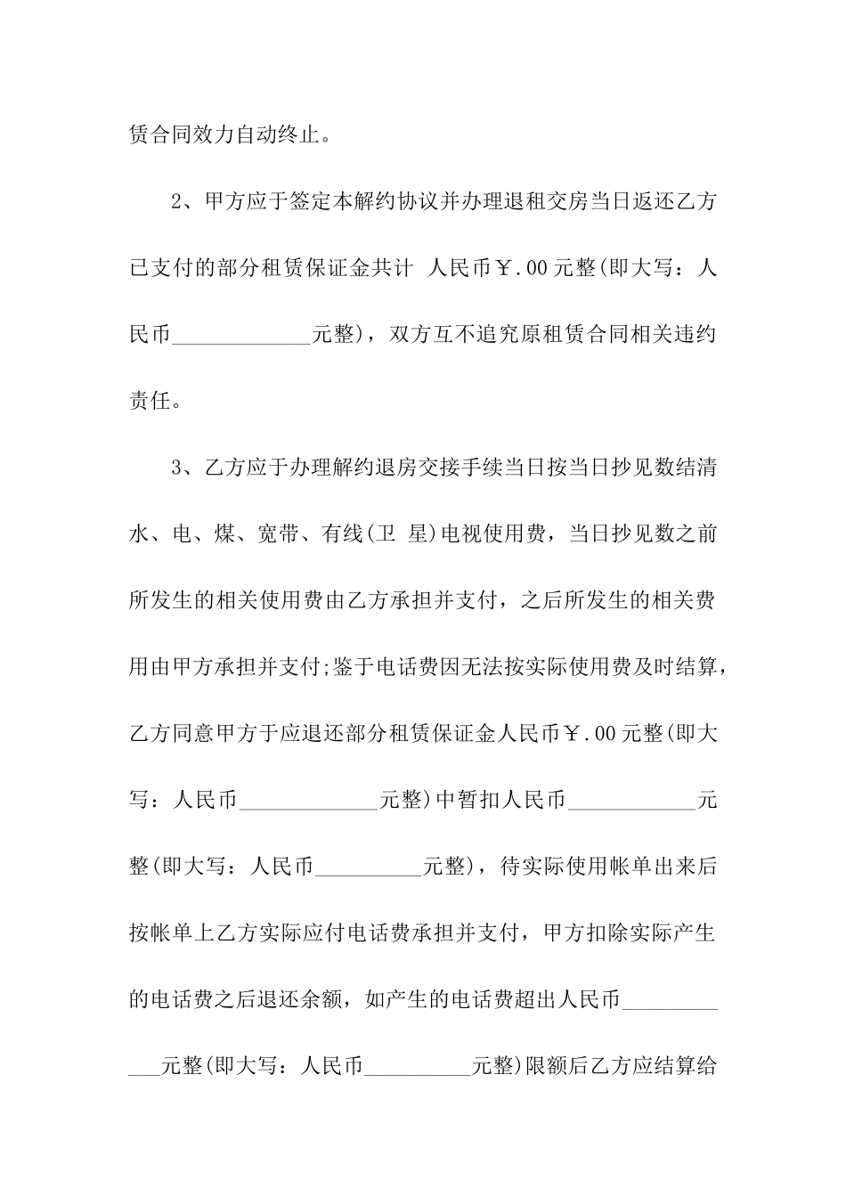 房屋的租赁合同(通用15篇)_第2页