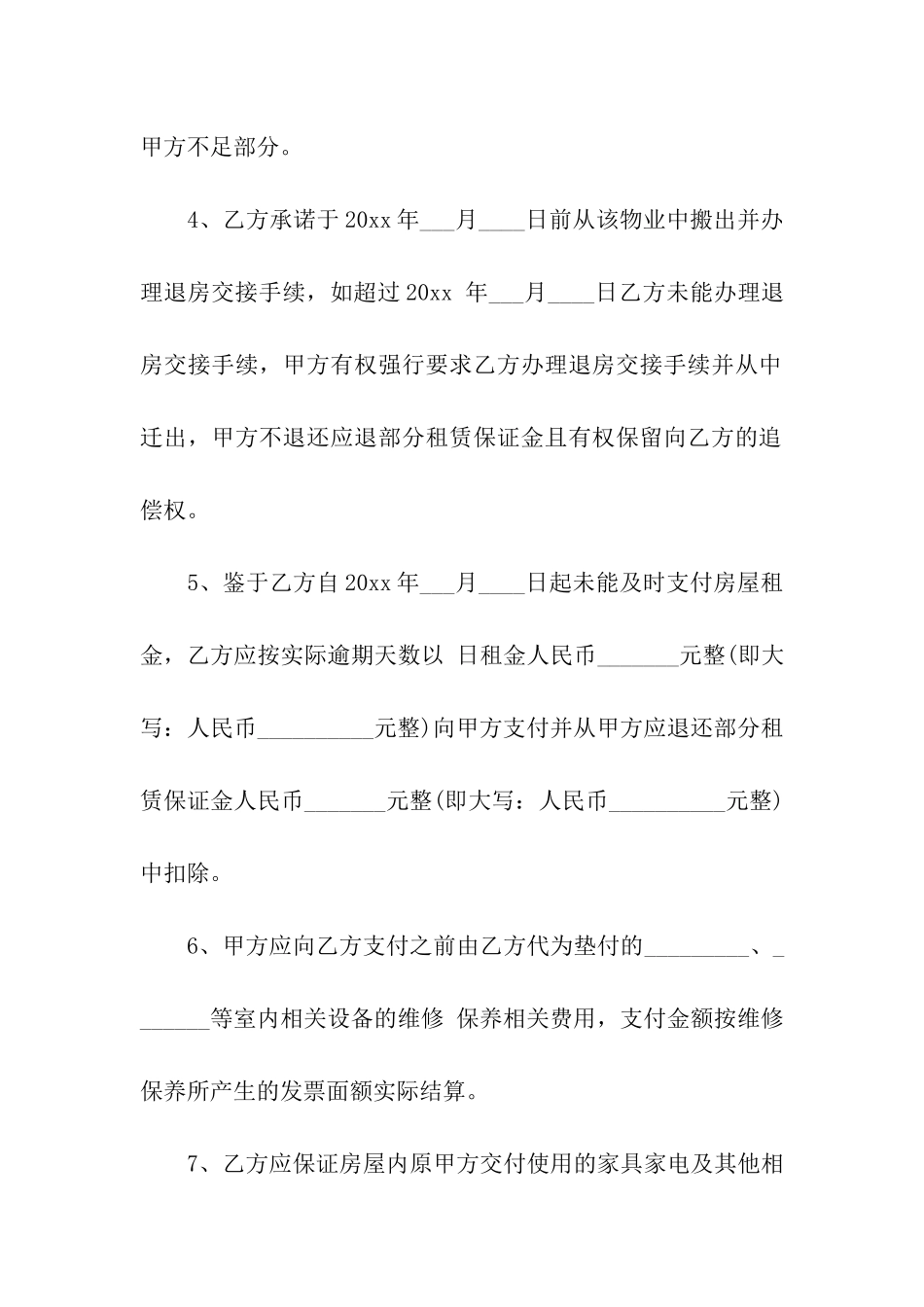 房屋的租赁合同(通用15篇)_第3页