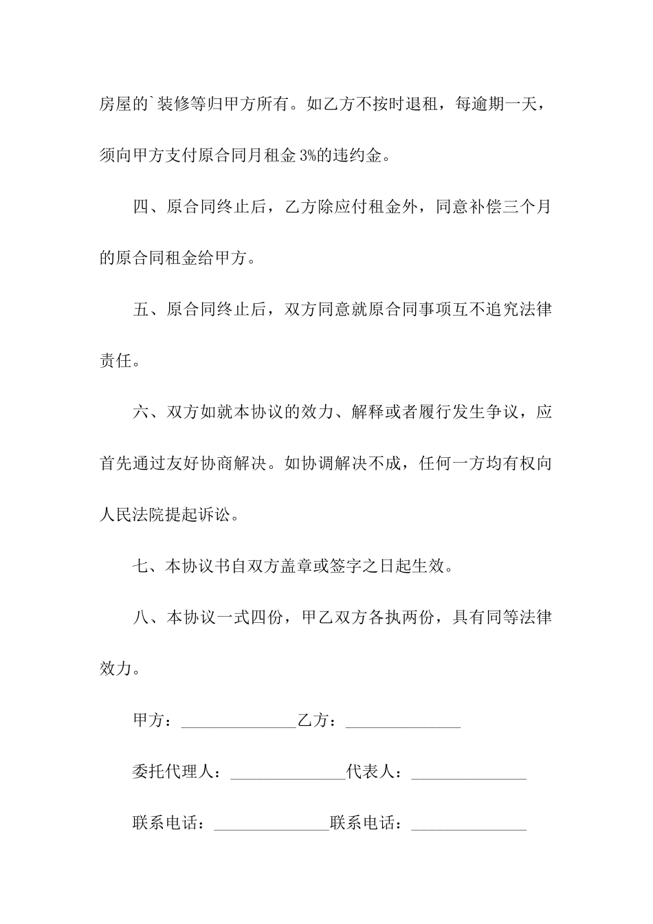 房屋的租赁合同解除书_第2页