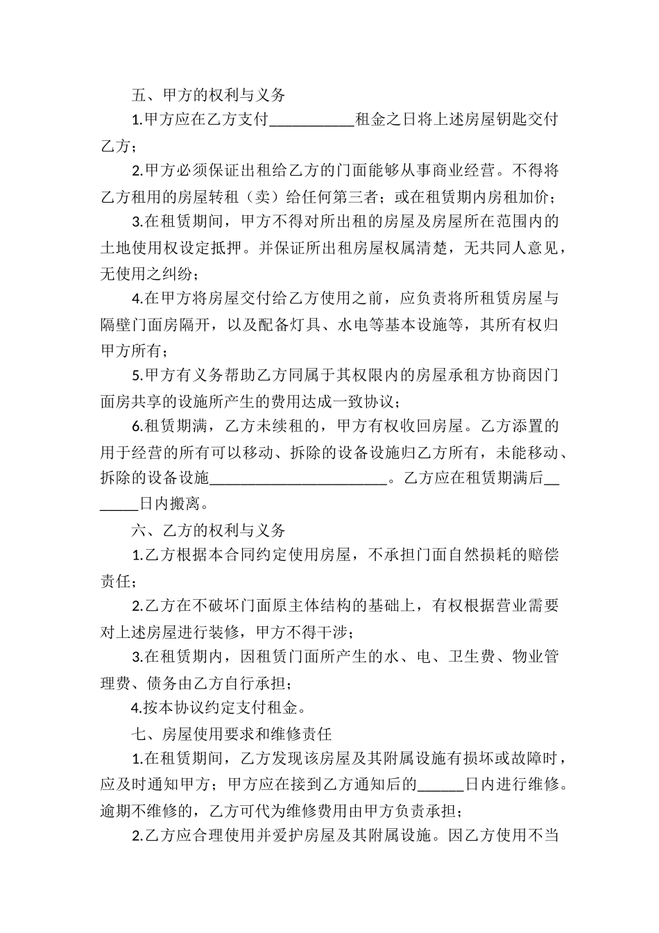 房屋的租赁合同_第3页