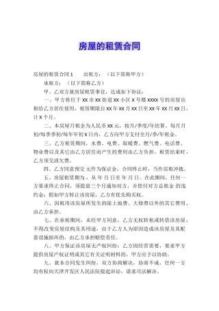 房屋的租赁合同