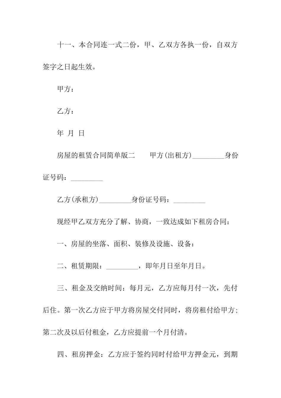 房屋的租赁合同简单版_第3页