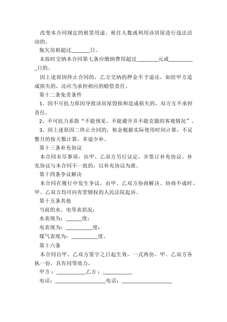 房屋的租赁合同-租赁合同-_第3页