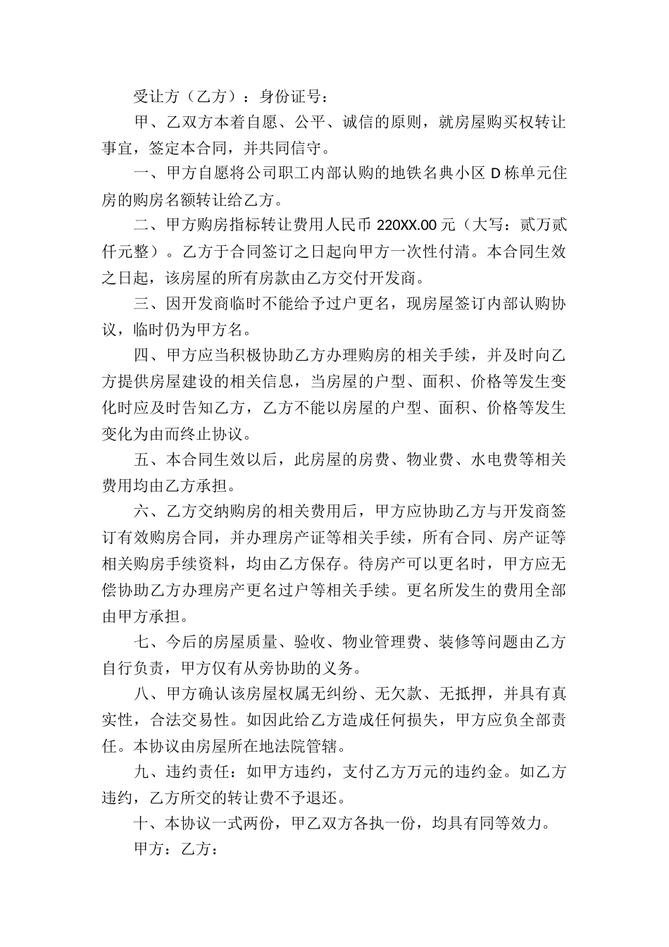 房屋的购买协议书_第2页