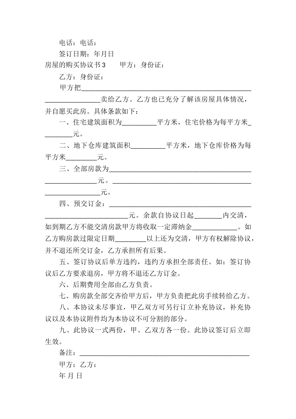 房屋的购买协议书_第3页