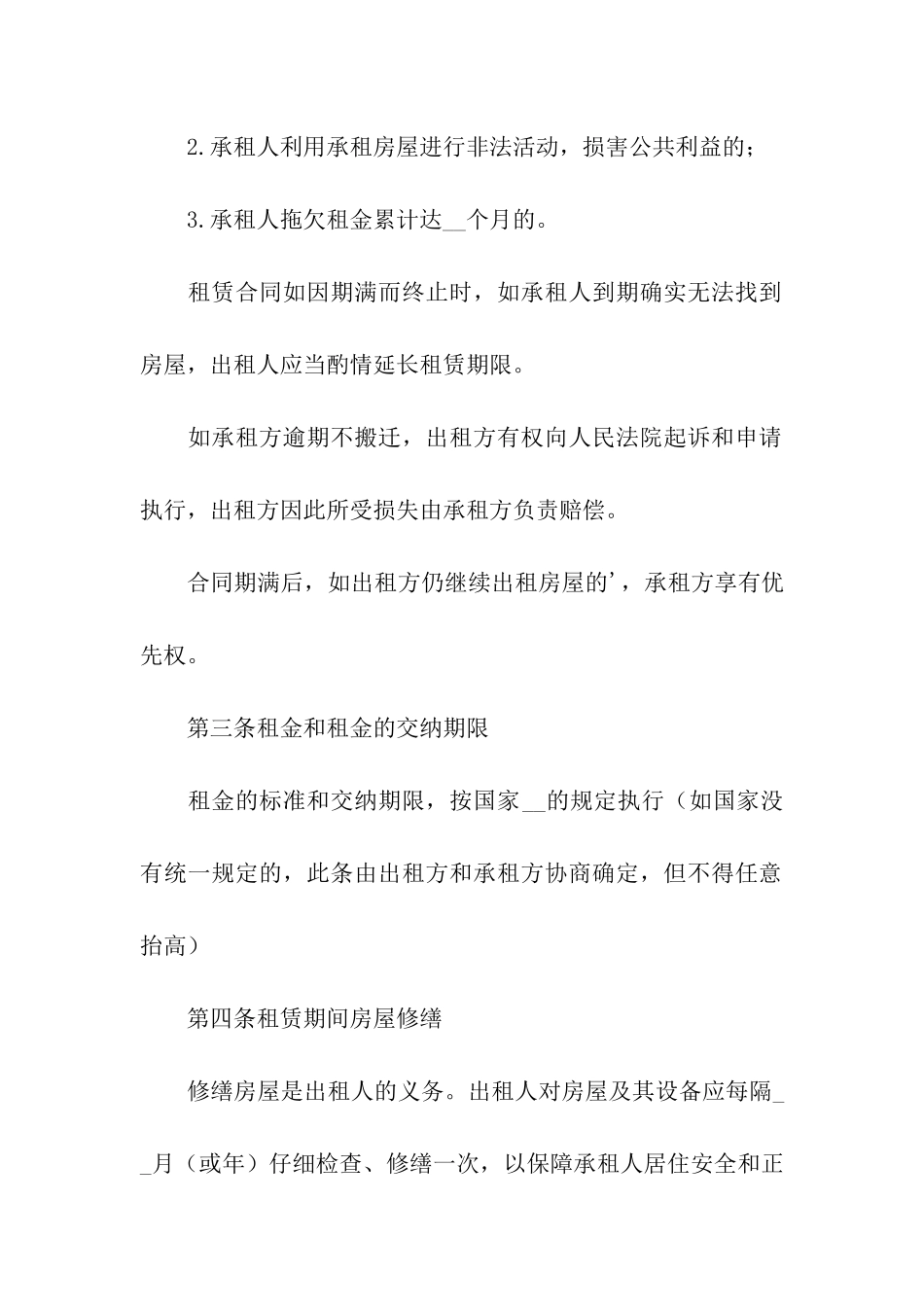 房屋的租赁合同_第2页