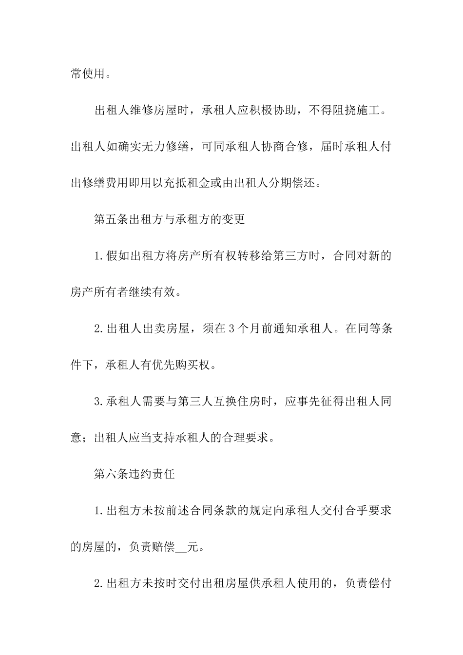 房屋的租赁合同_第3页