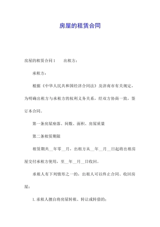 房屋的租赁合同