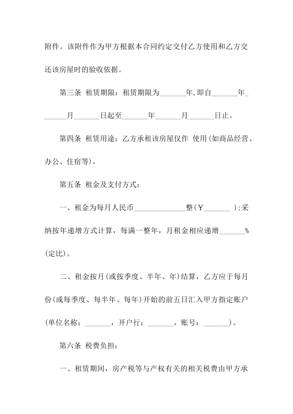 房屋的租赁合同书_第2页