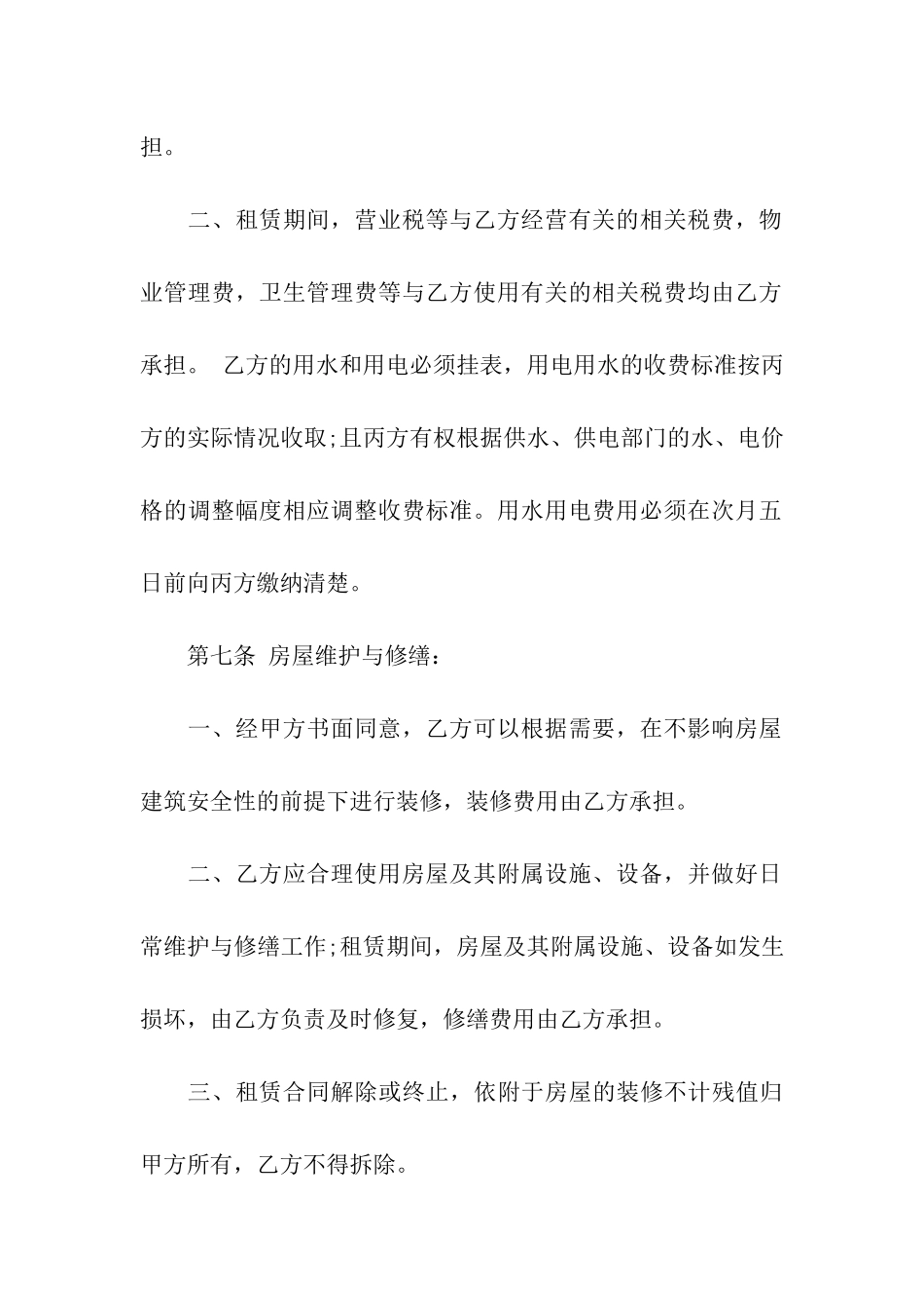 房屋的租赁合同书_第3页