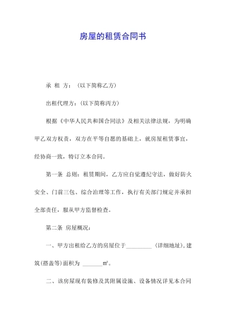 房屋的租赁合同书