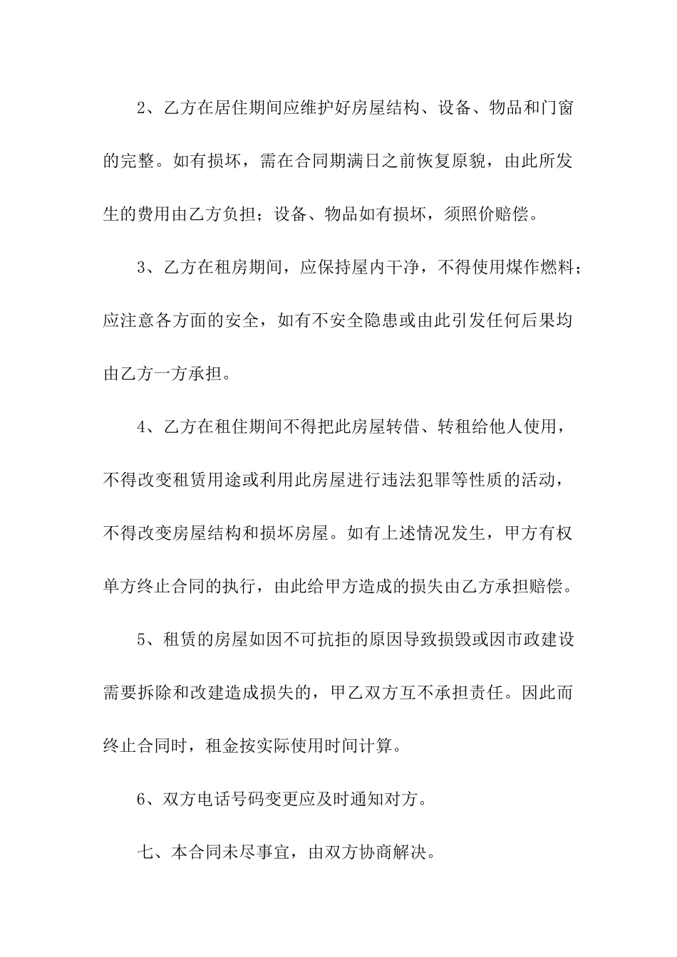 房屋的租赁合同范本15篇_第3页