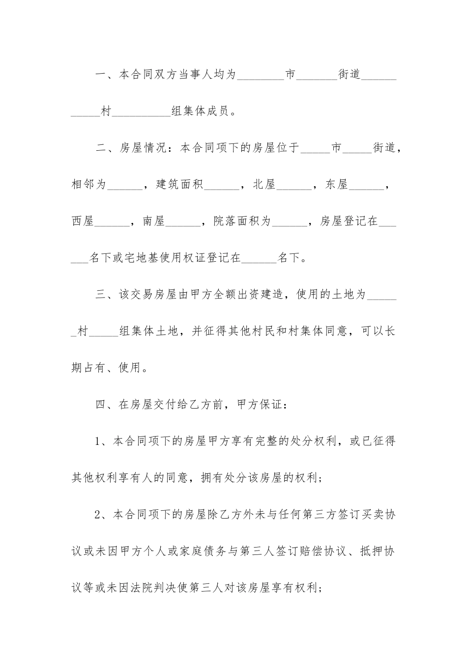 房屋的转让协议_第2页