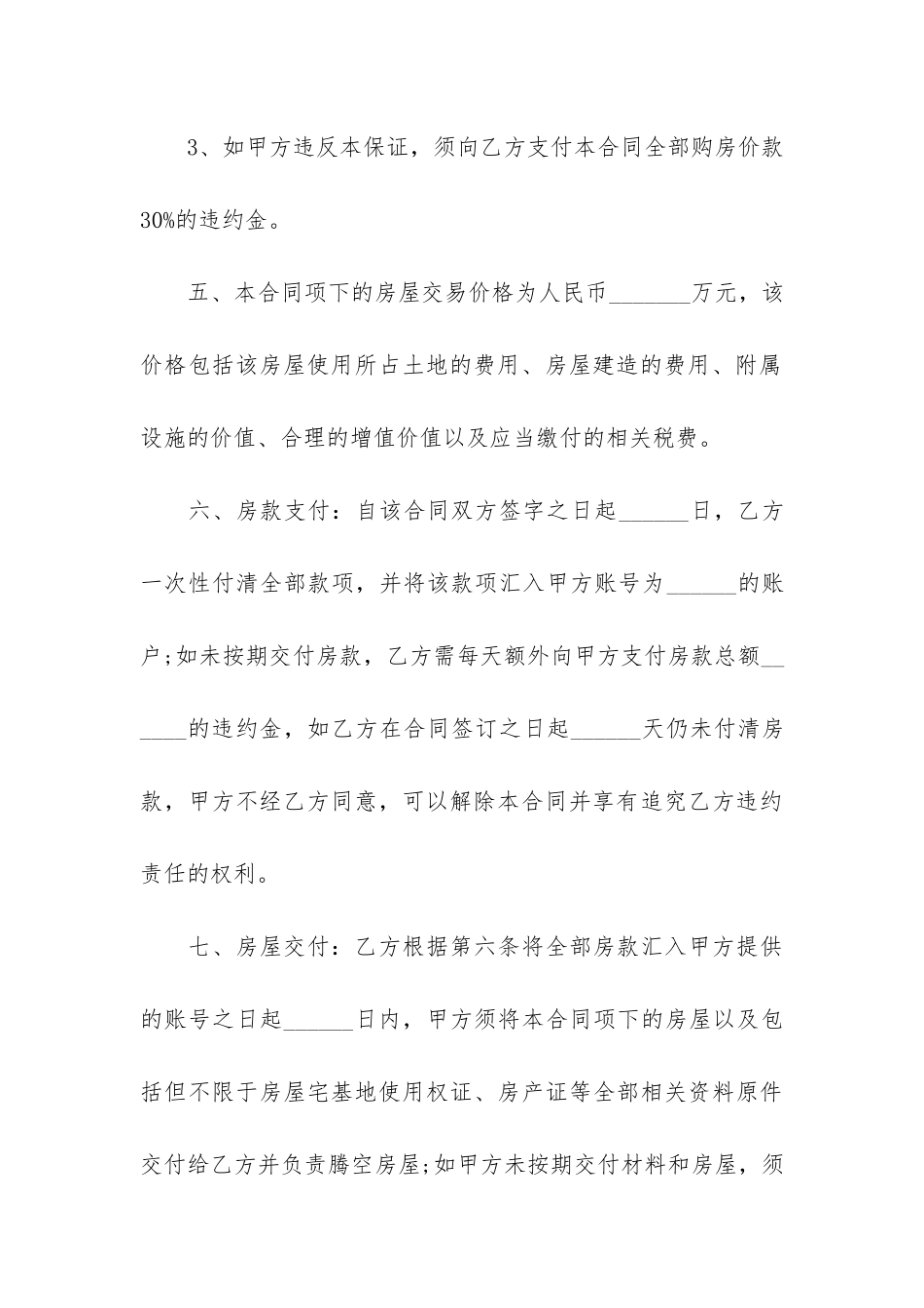 房屋的转让协议_第3页