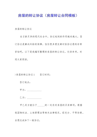 房屋的转让协议