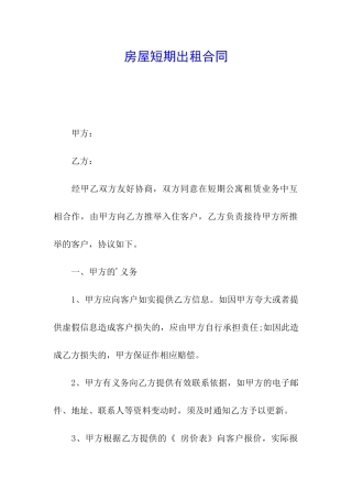 房屋短期出租合同