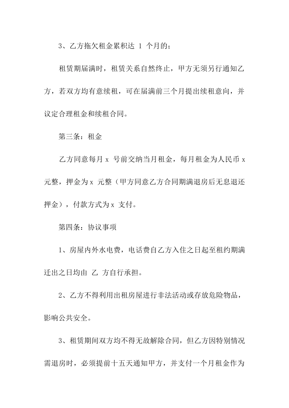 房屋短期出租合同范本2篇_第2页