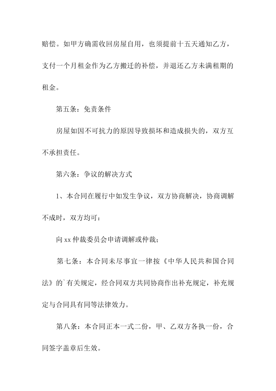 房屋短期出租合同范本2篇_第3页