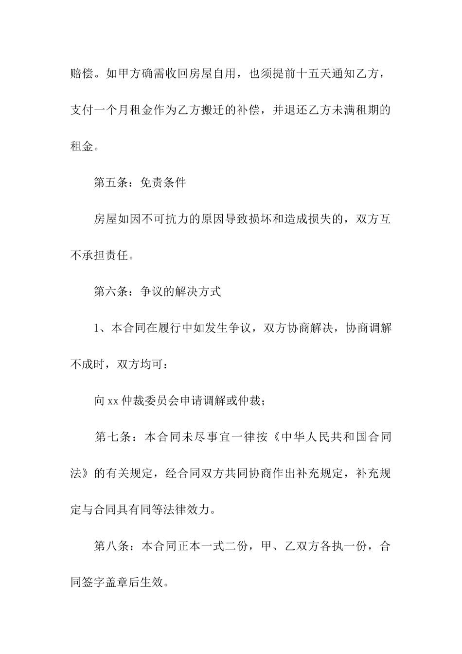 房屋短期出租合同(4篇)_第3页