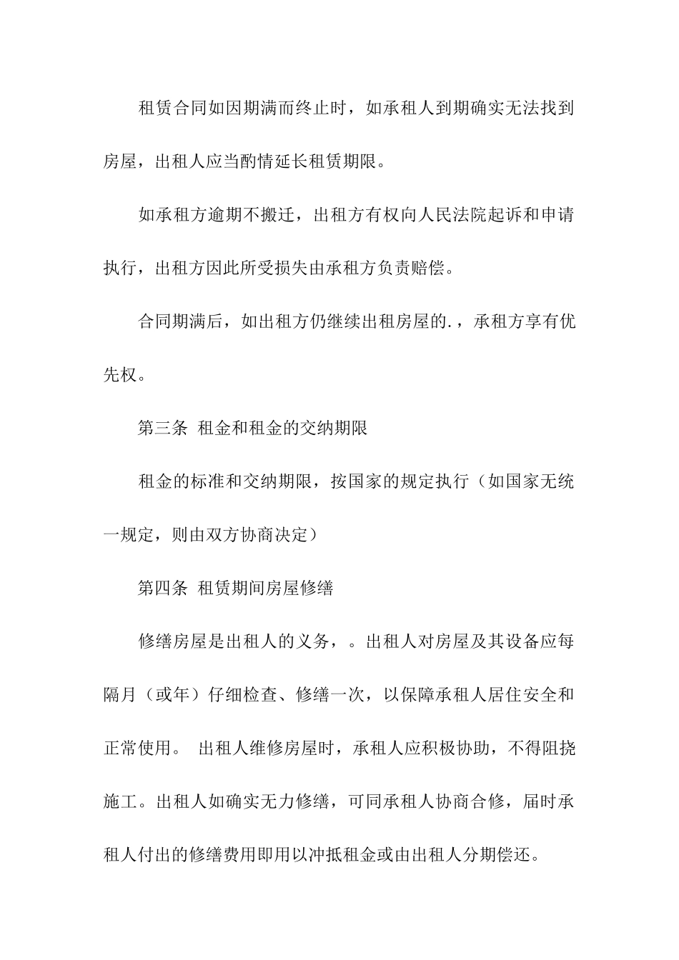 房屋短期租赁协议书合同范本_第2页