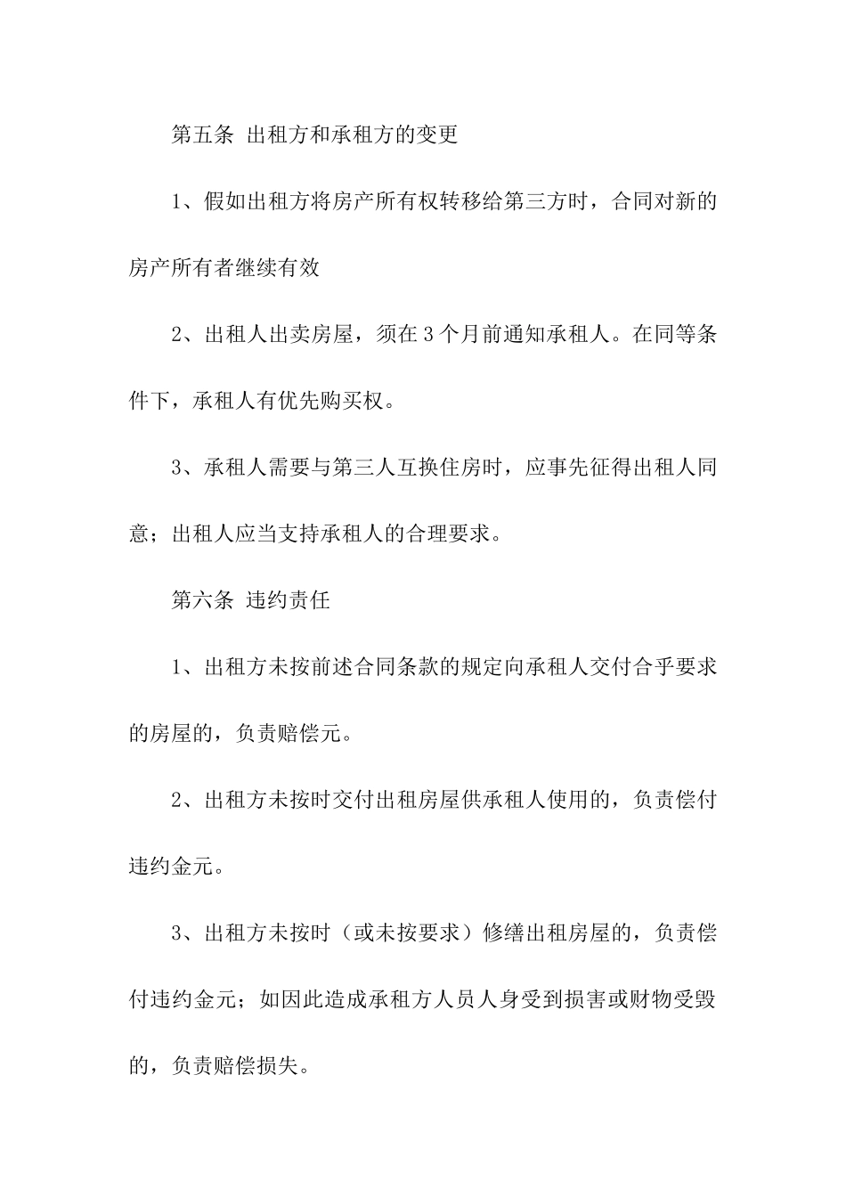 房屋短期租赁协议书合同范本_第3页