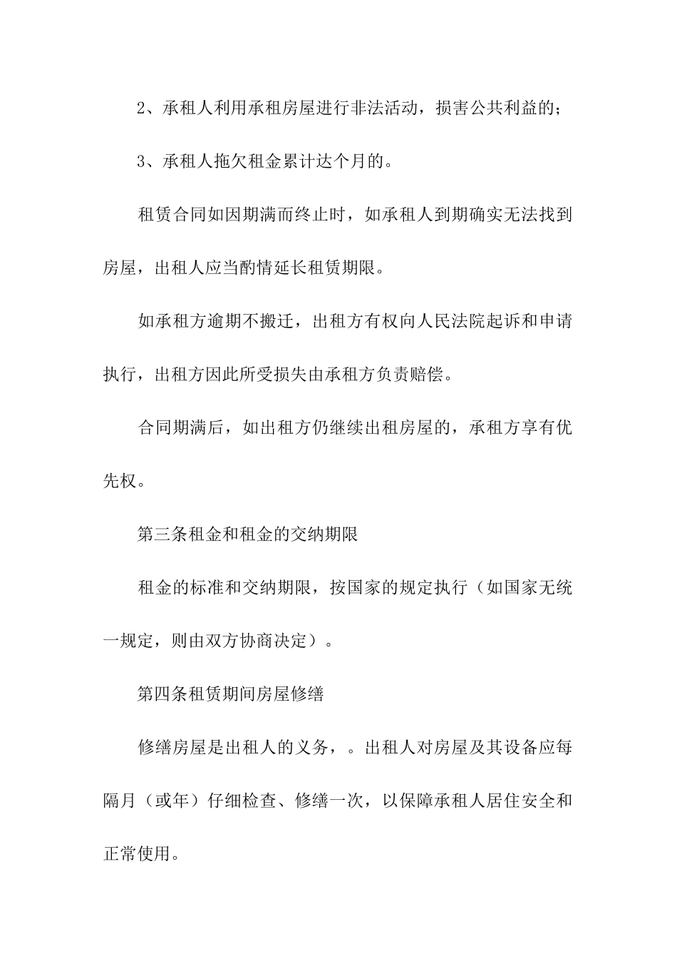 房屋短期出租合同范本_第2页